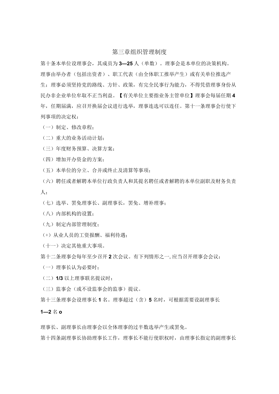 民办非企业单位章程示范文本（福建省2023版）.docx_第3页