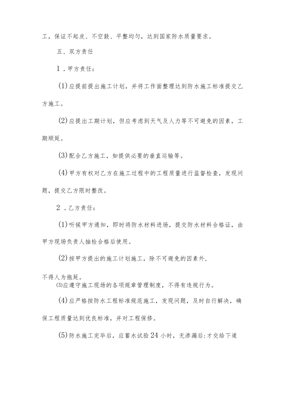 工程防水施工合同三篇.docx_第2页