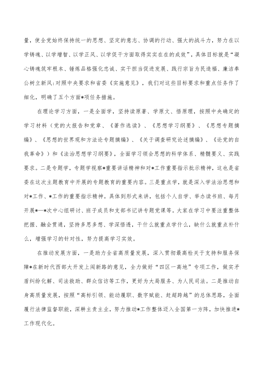 2023研究部署主题教育强调要求.docx_第2页