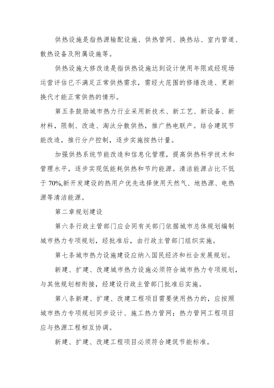 热力管理办法.docx_第2页