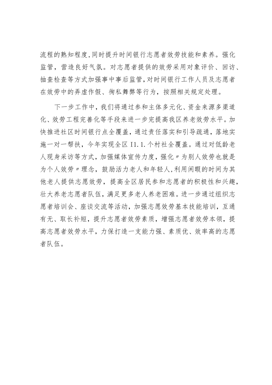 区民政局关于养老工作特色做法交流发言材料.docx_第3页