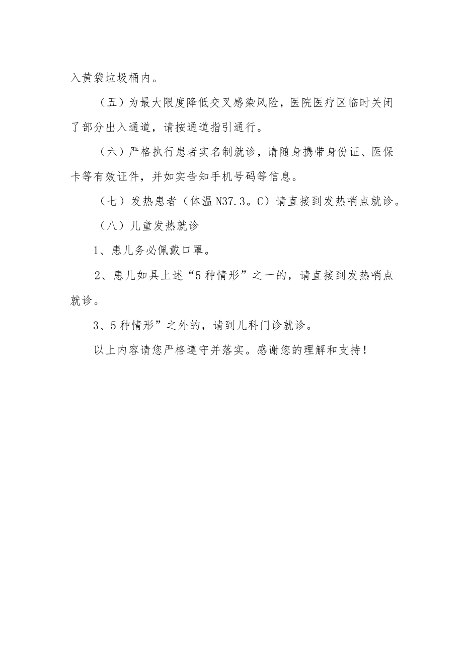 医院新冠疫情防控就诊须知.docx_第2页