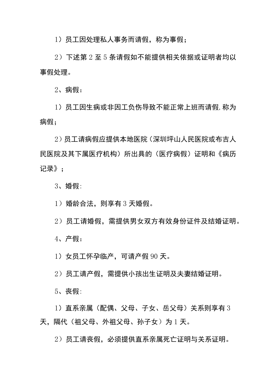 公司员工请假管理办法.docx_第2页