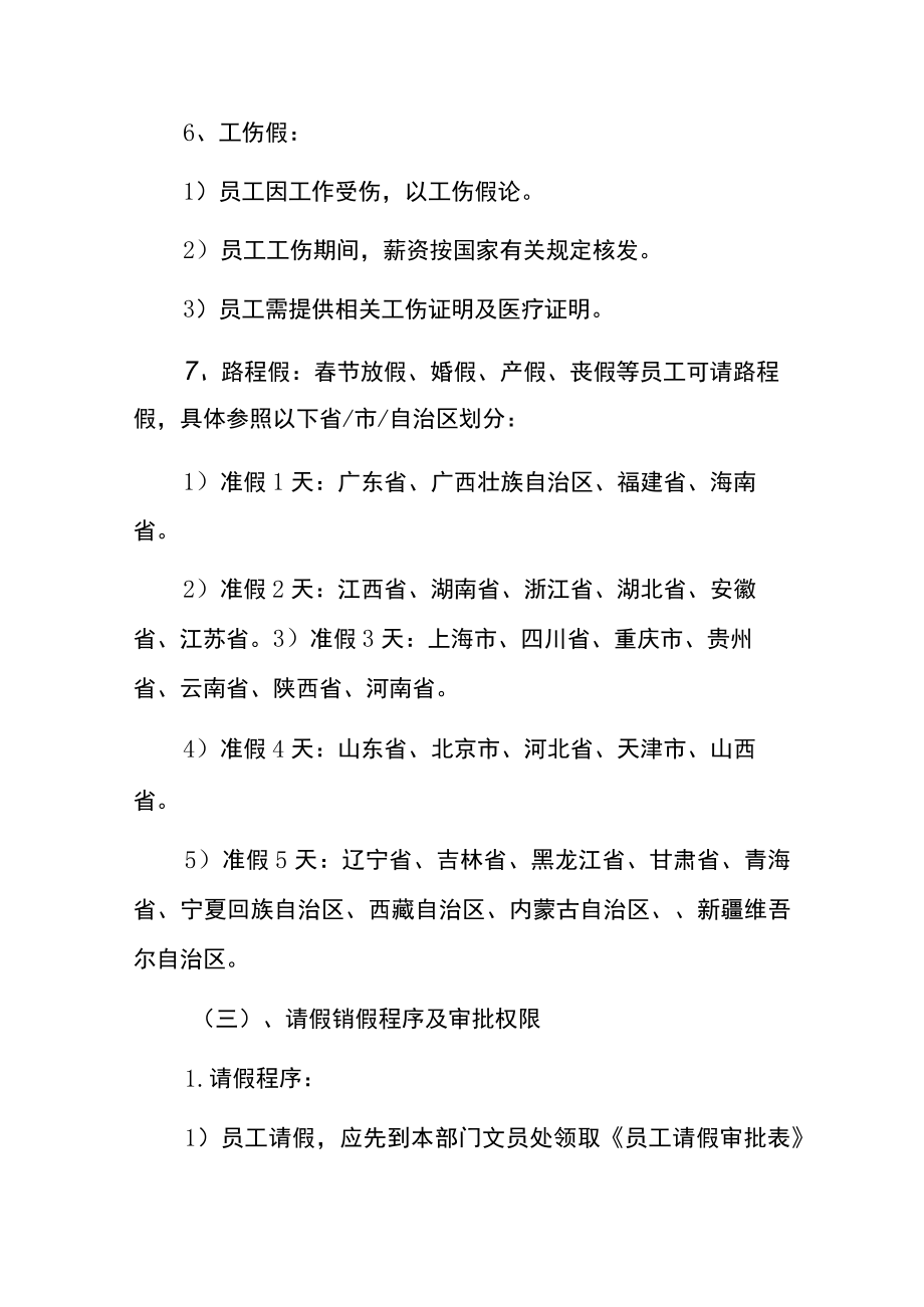 公司员工请假管理办法.docx_第3页