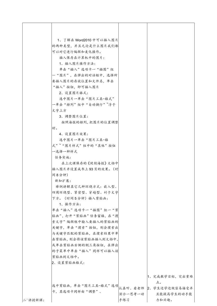 计算机基础之Word操作：插入、编辑与美化图片教案.docx_第2页