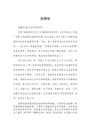 2023年小升初简历自荐信八篇.docx