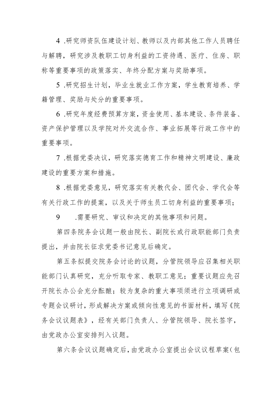 职业技术学院院务会议规则.docx_第2页