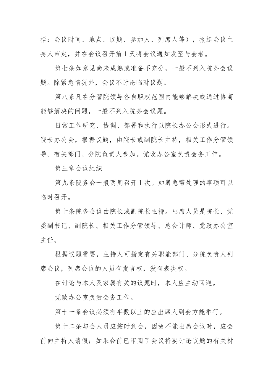 职业技术学院院务会议规则.docx_第3页