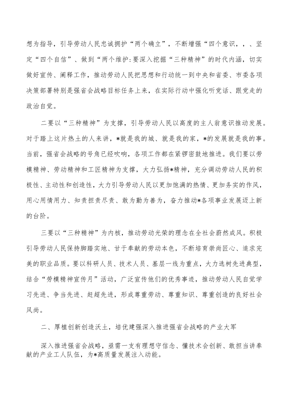 庆祝五一劳动节劳动技能竞赛动员讲稿.docx_第2页