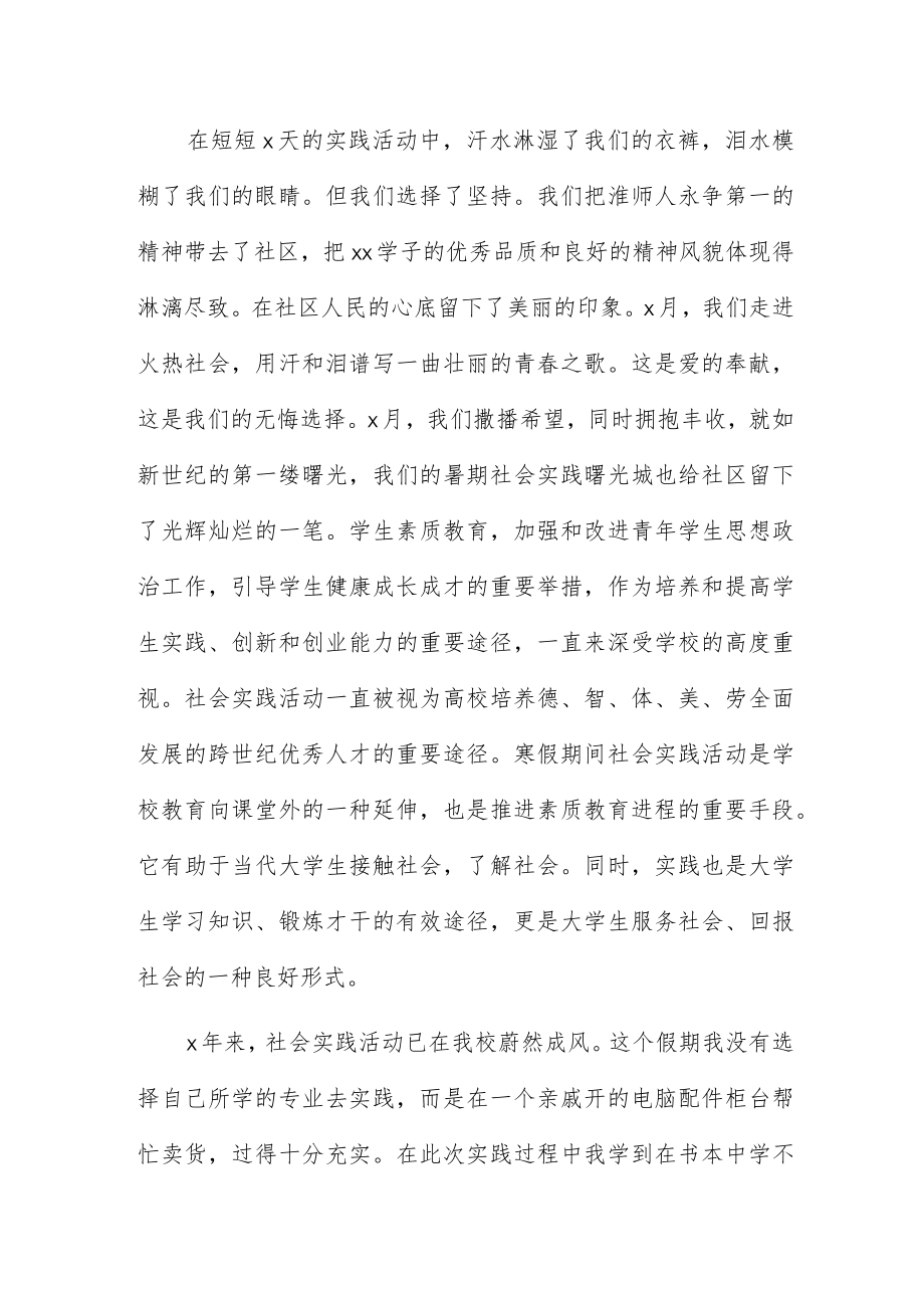 对社会心得体会最新8篇.docx_第3页