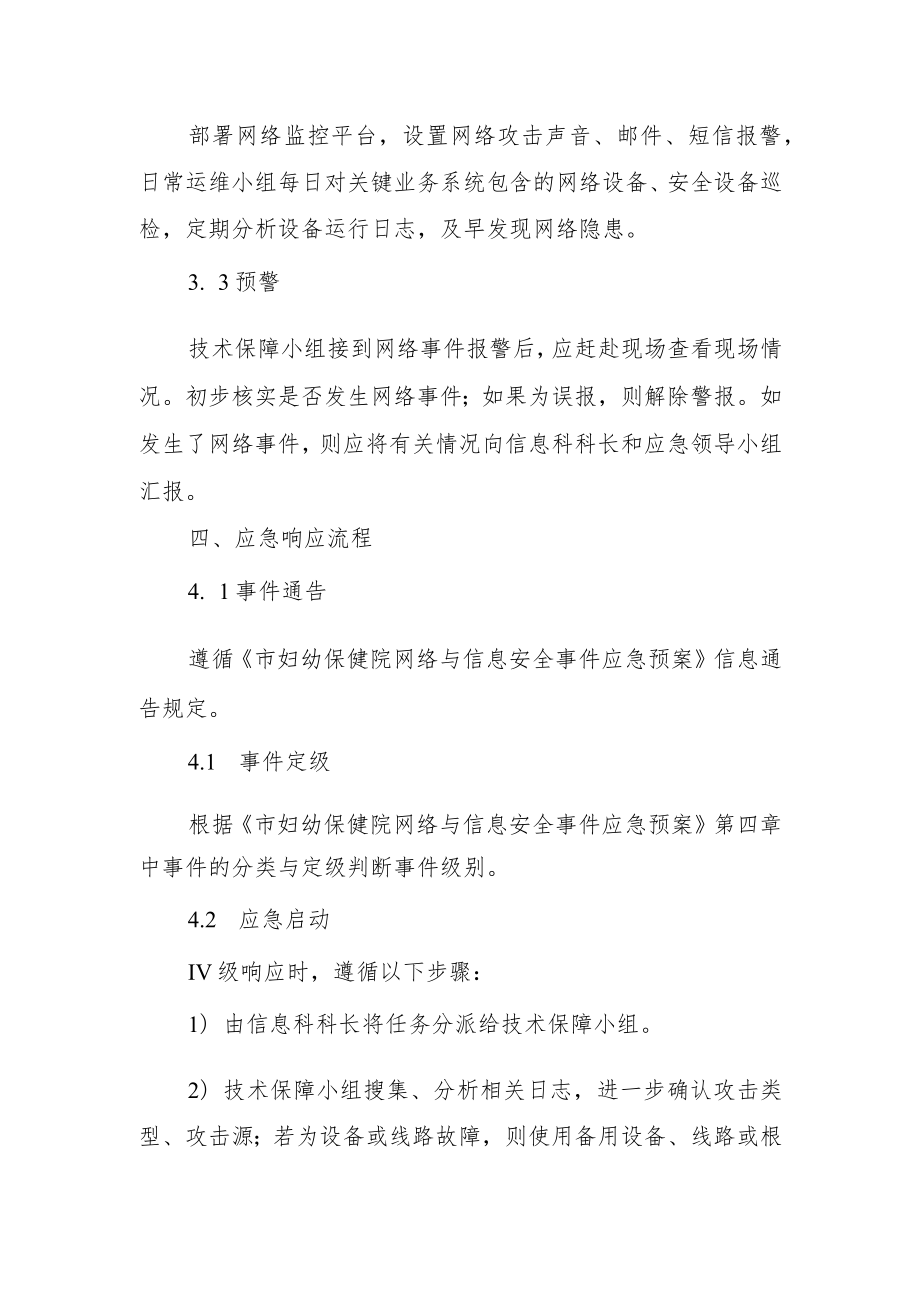 市妇幼保健院网络事件应急预案.docx_第2页