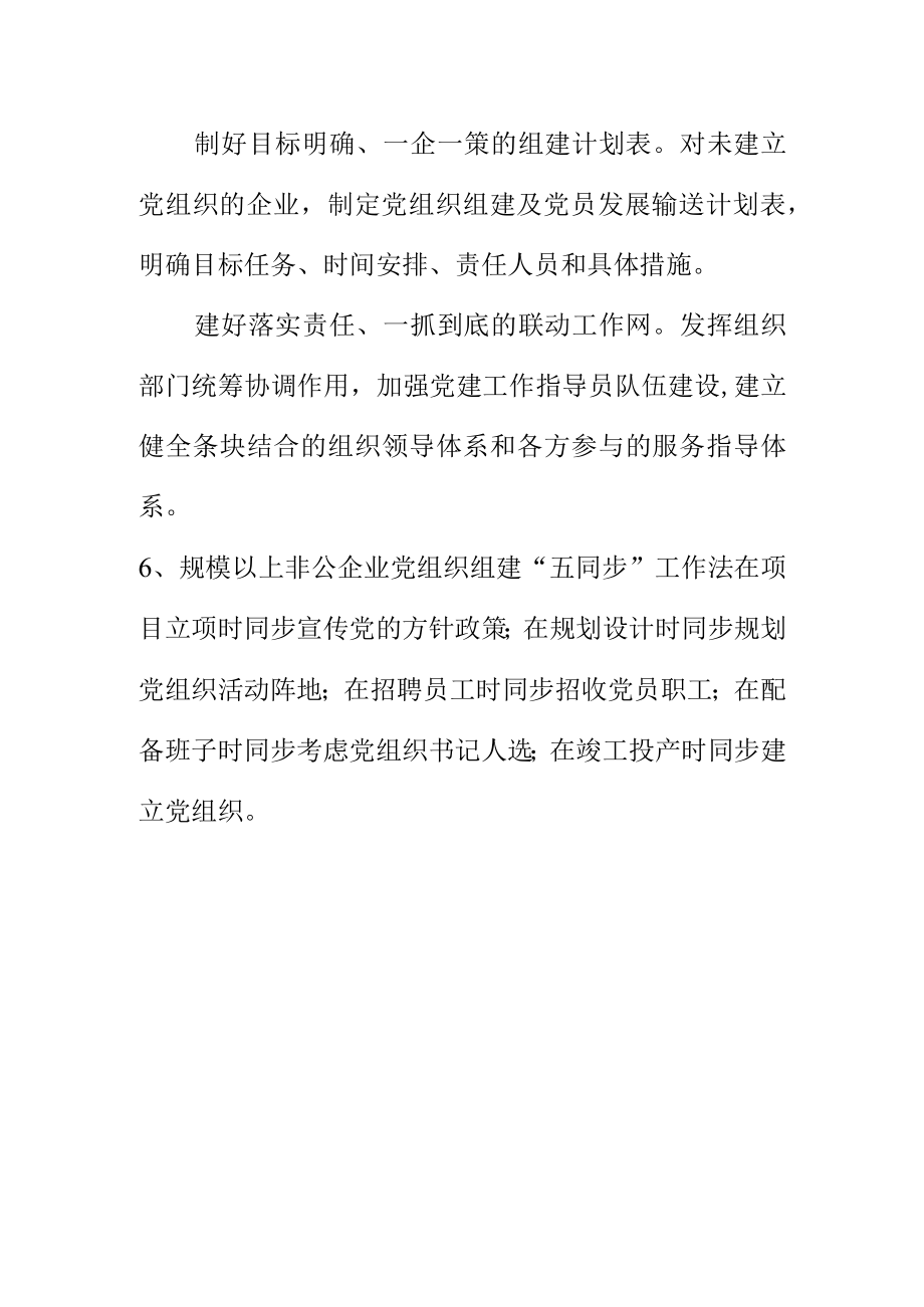 非公企业党组织工作方法要求.docx_第3页