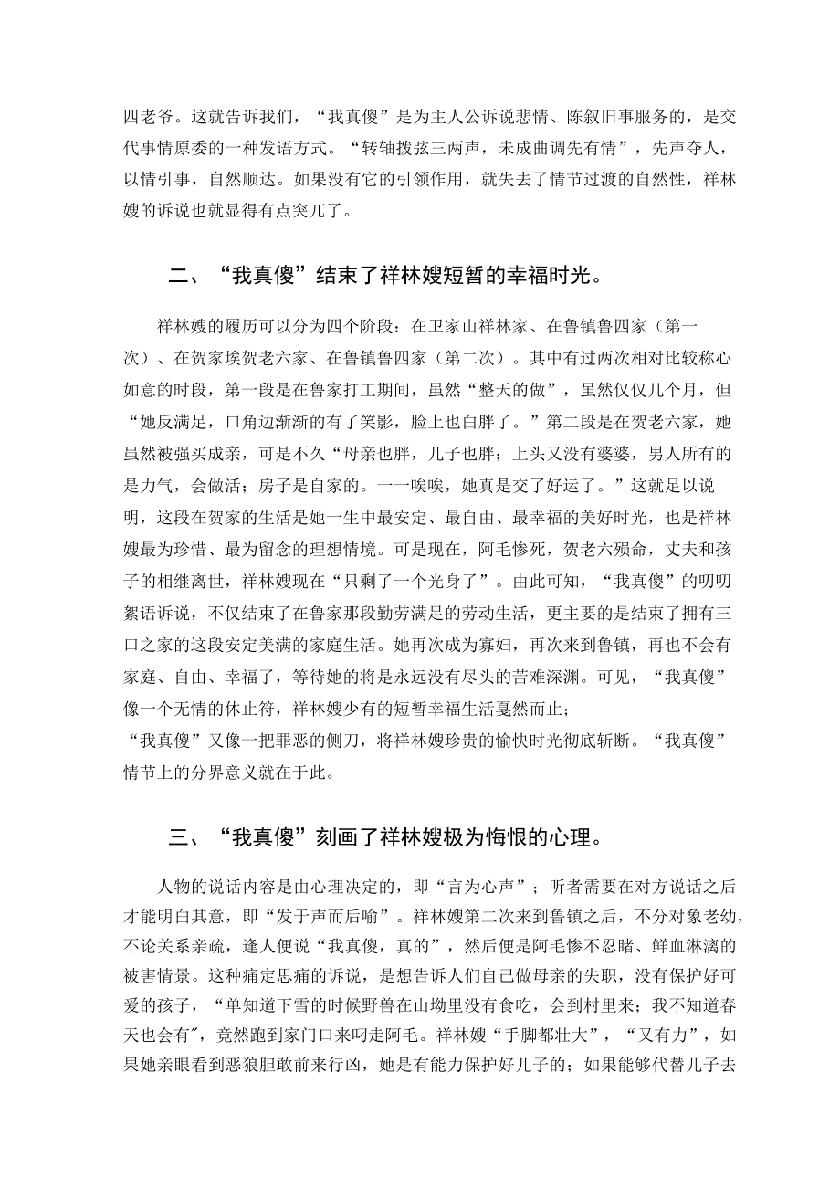 “我真傻”具有八种意义 论文.docx_第2页