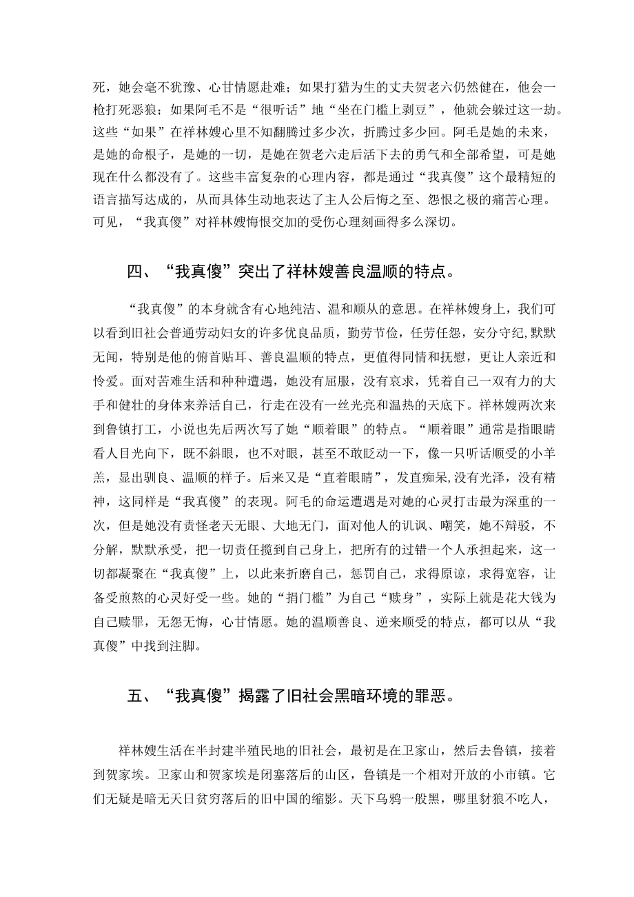 “我真傻”具有八种意义 论文.docx_第3页