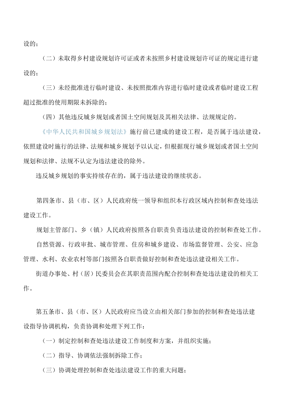 吕梁市控制和查处违法建设条例.docx_第2页