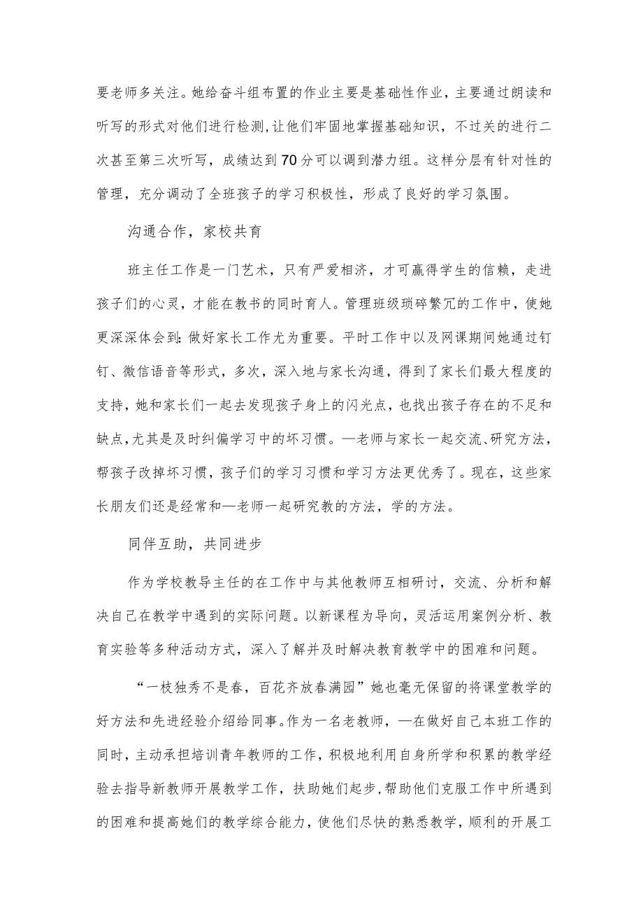 农村小学教师先进个人事迹材料供借鉴.docx_第2页