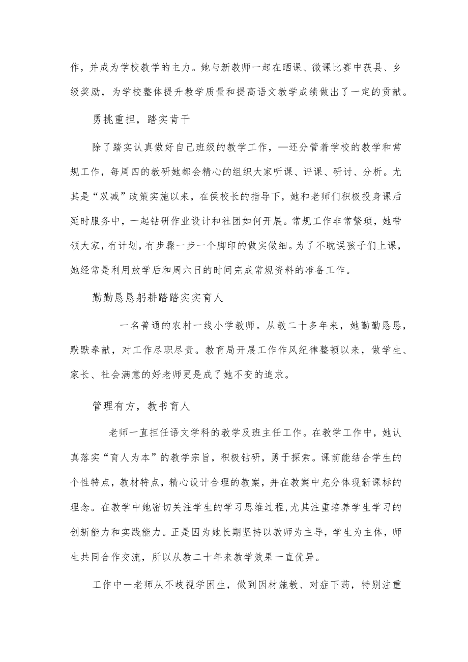 农村小学教师先进个人事迹材料供借鉴.docx_第3页