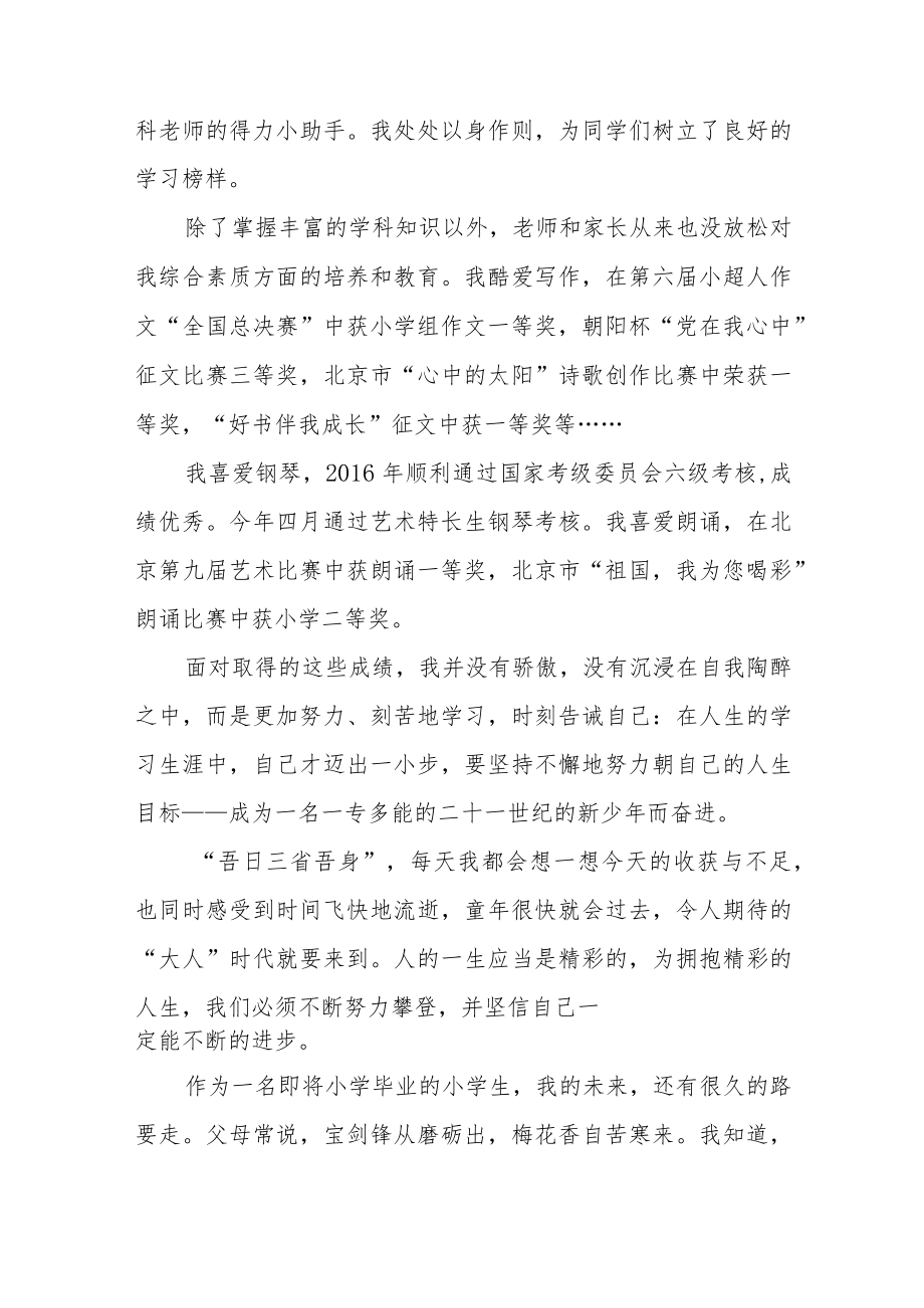 2023小升初简历自荐书模板八篇.docx_第2页