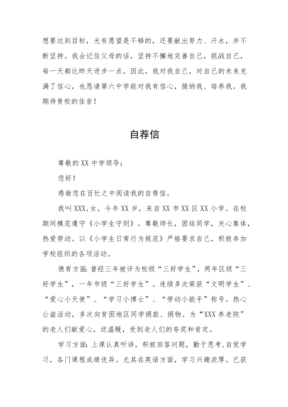 2023小升初简历自荐书模板八篇.docx_第3页