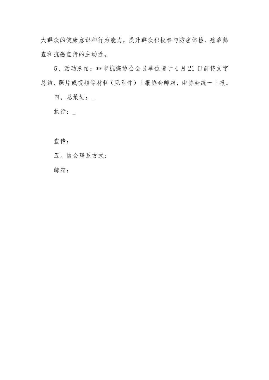 抗癌协会2023年肿瘤防治宣传周活动方案.docx_第3页