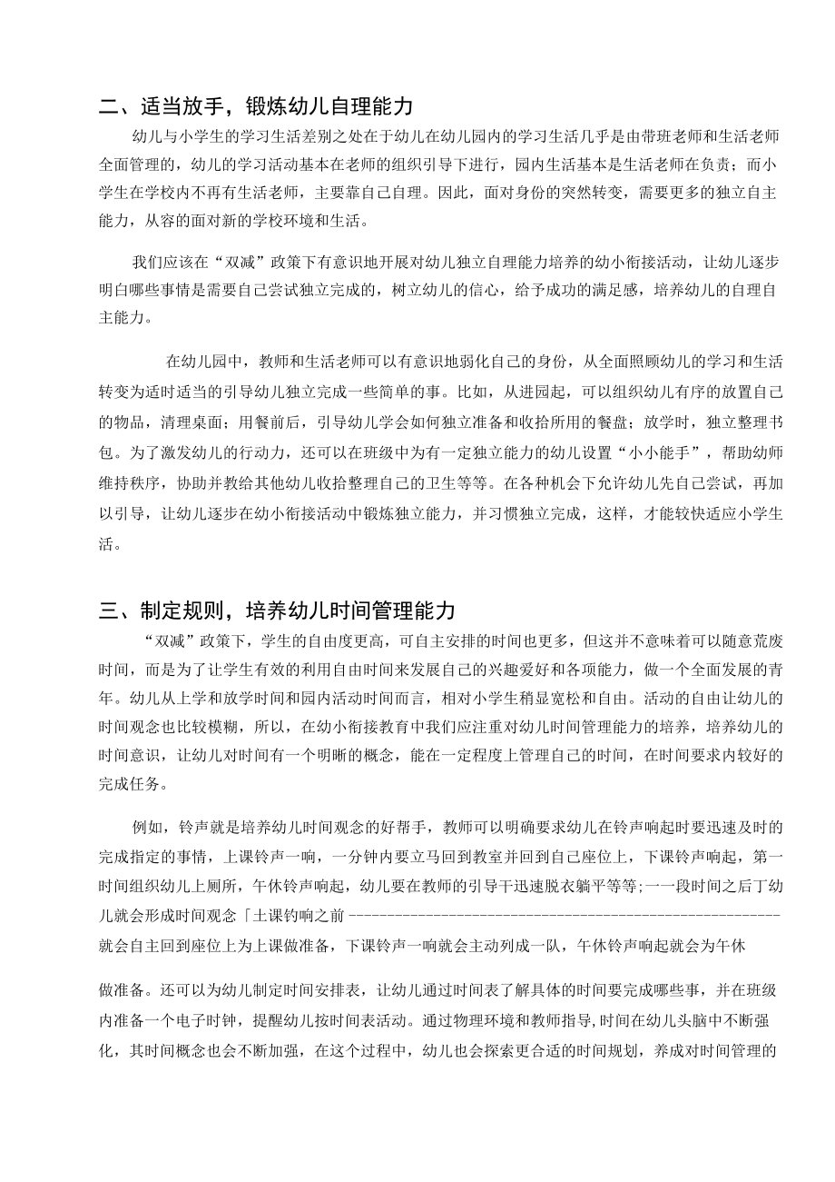 “双减政策”下的幼小衔接教育策略 论文.docx_第2页