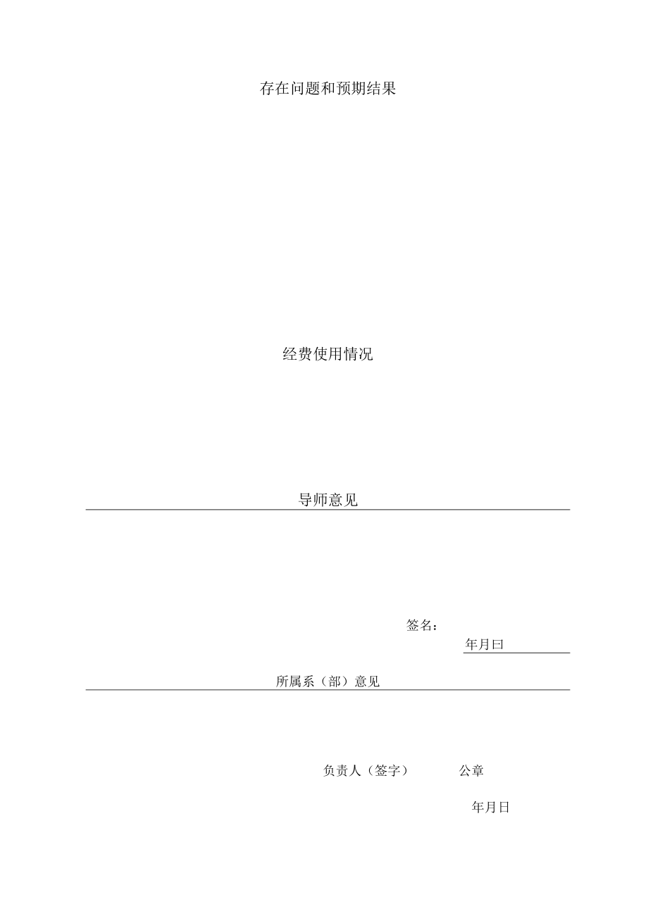 XX职业技术学院大学生实践创新训练计划项目中期进度报告表.docx_第2页