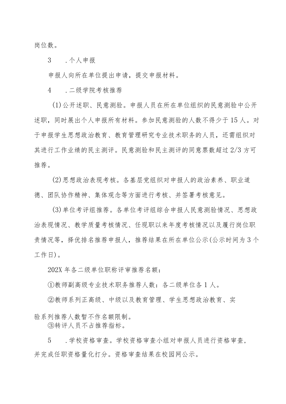 XX工业职业技术学院关于做好202X年专业技术资格评审工作的通知.docx_第2页