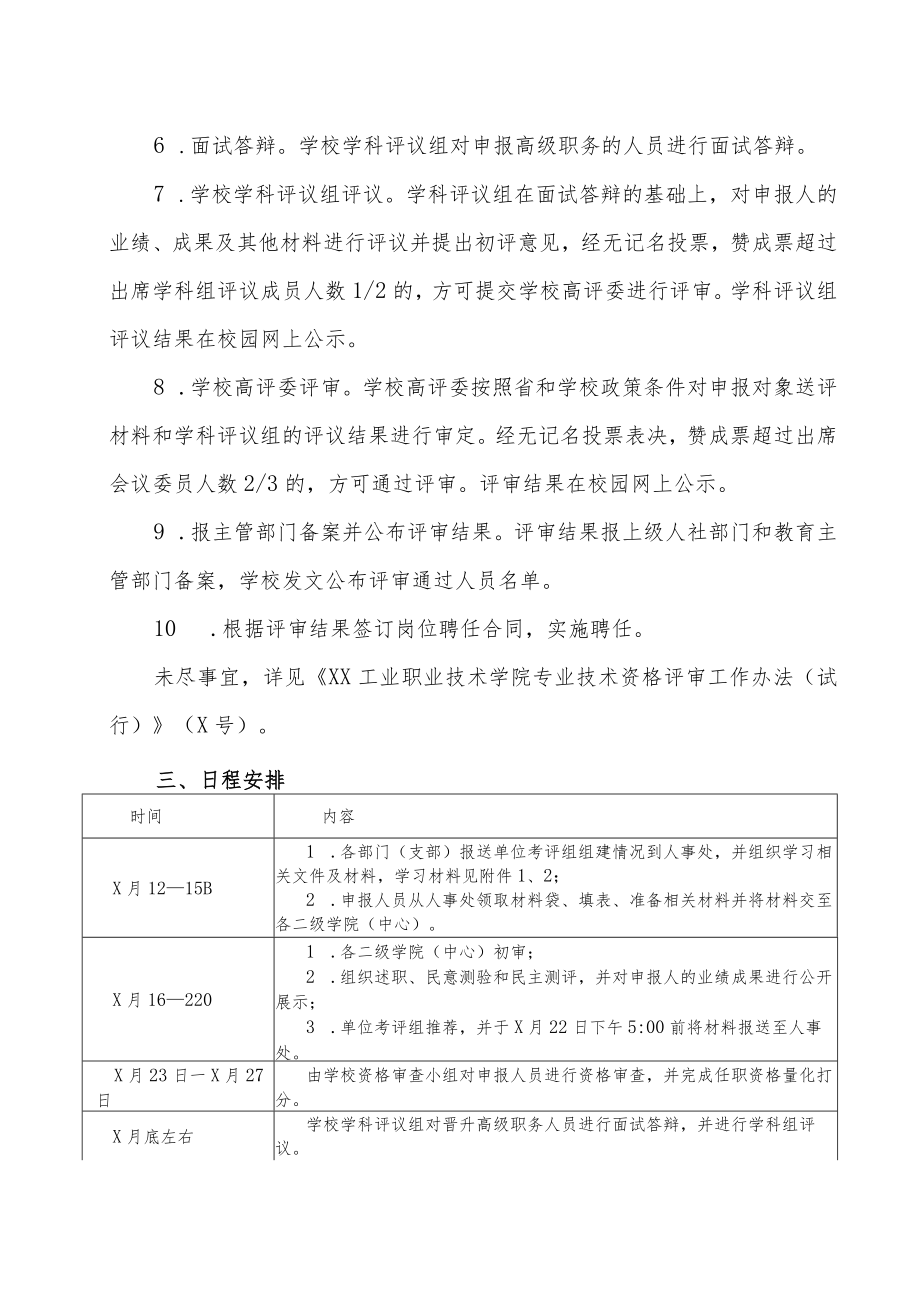 XX工业职业技术学院关于做好202X年专业技术资格评审工作的通知.docx_第3页