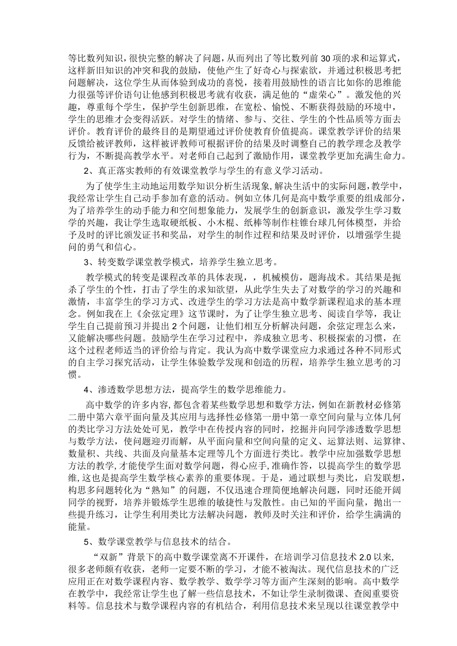 “双新”“双减”背景下如何有效进行课堂评价 论文.docx_第2页