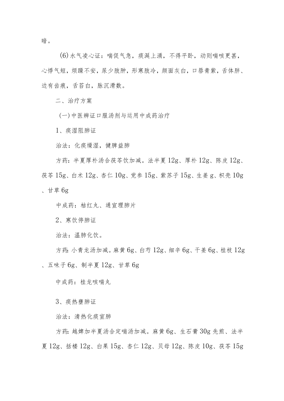 中医科肺胀病中医诊疗方案（慢性阻塞性肺病急性加重期）.docx_第2页