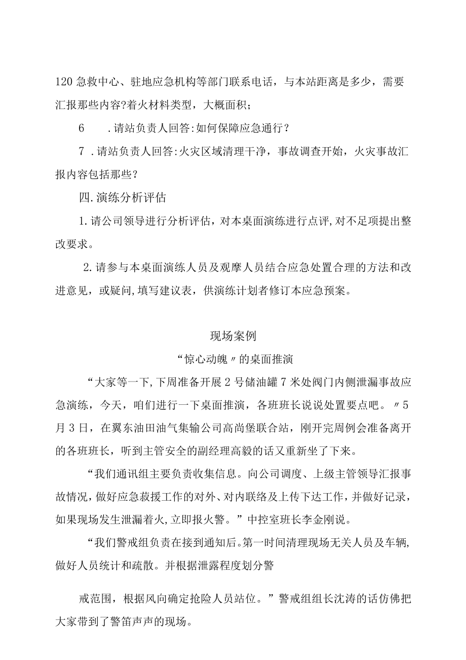 消防应急预案桌面演练方案.docx_第3页