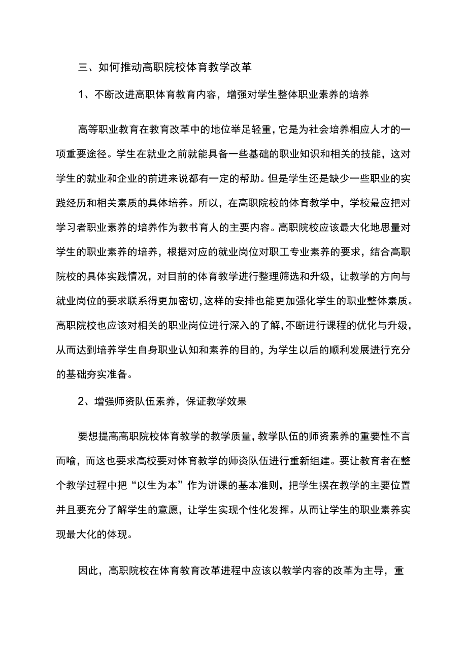 高职体育教育教学分析.docx_第3页