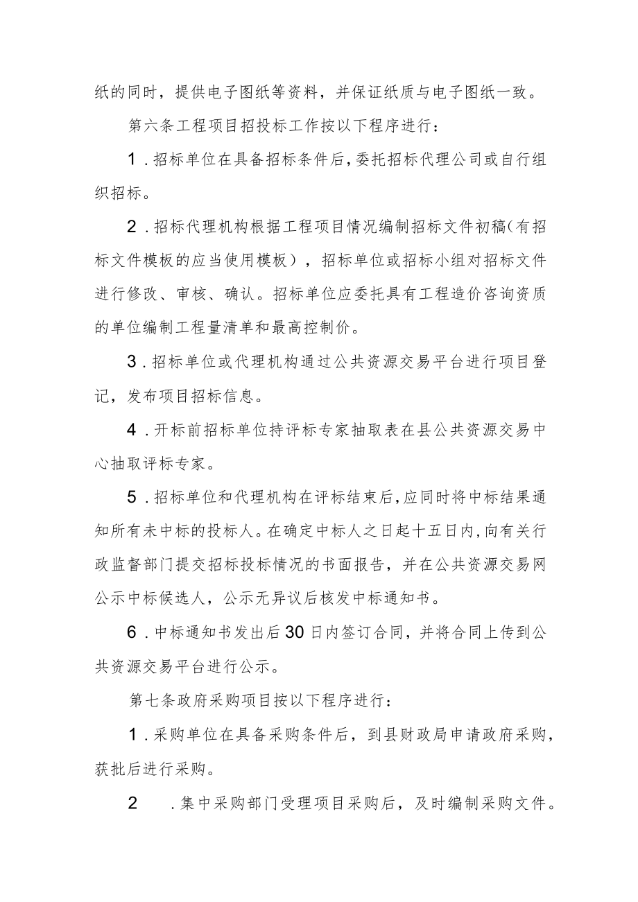 招标采购监督管理实施细则（试行）.docx_第2页