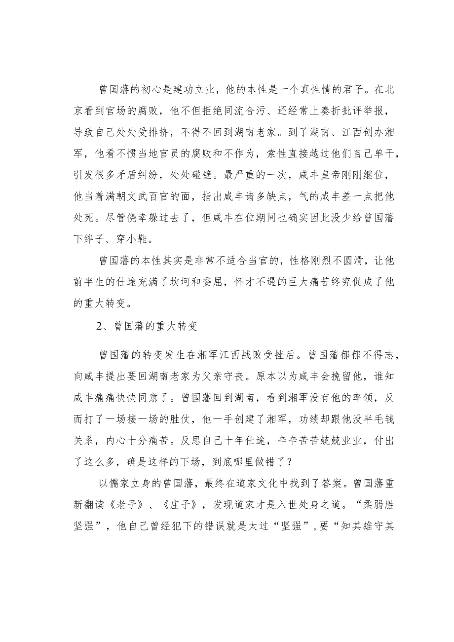 读曾国藩家书有感之五.docx_第2页