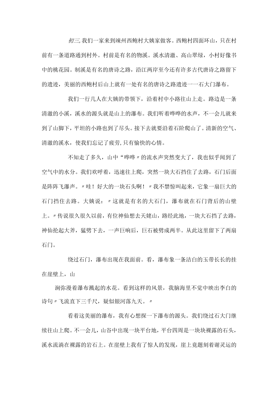 划船作文400字.docx_第2页