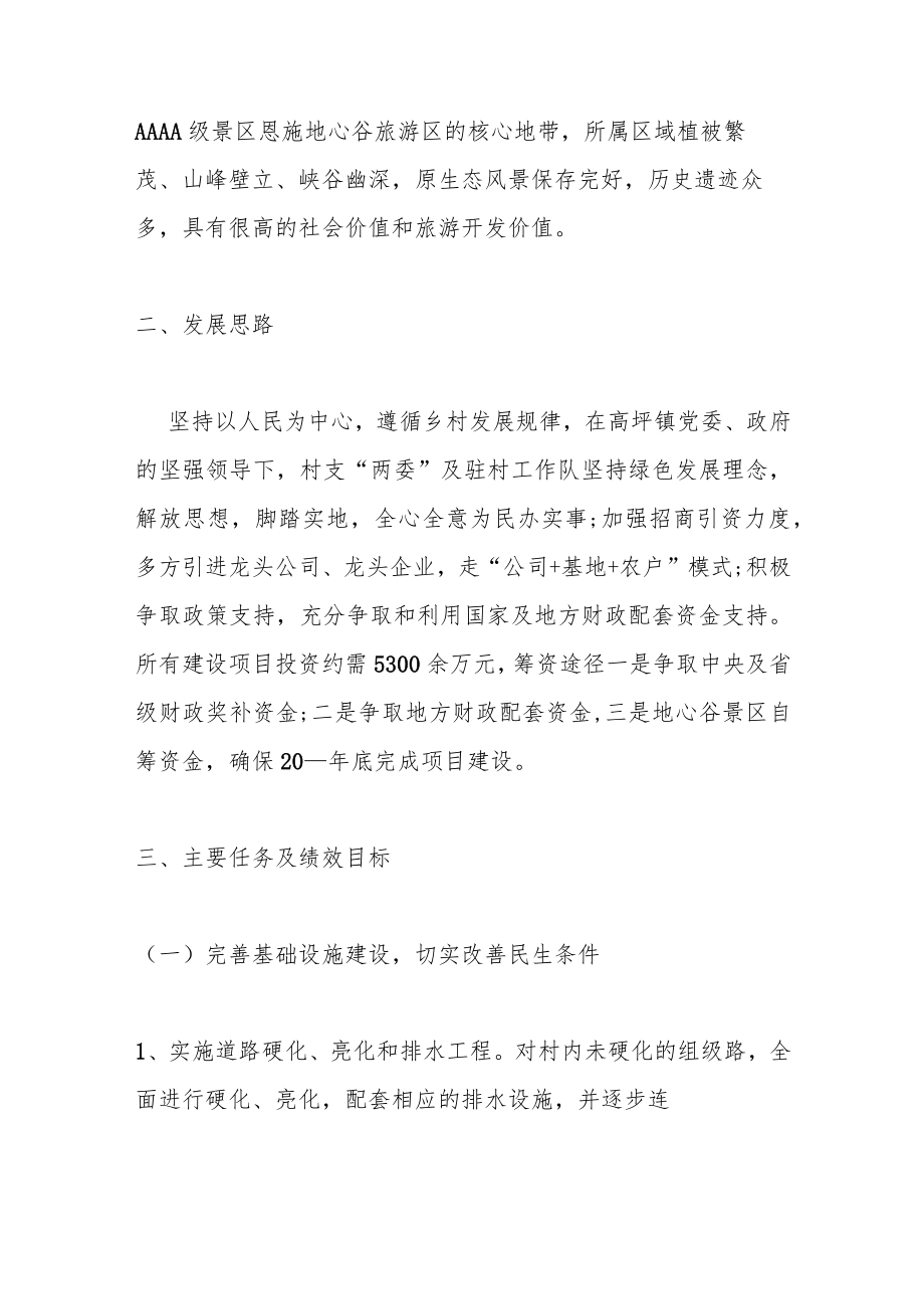 （5篇）科技助力乡村振兴行动计划精选汇编.docx_第2页