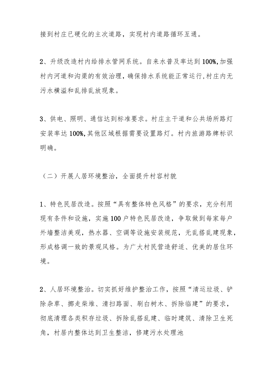 （5篇）科技助力乡村振兴行动计划精选汇编.docx_第3页