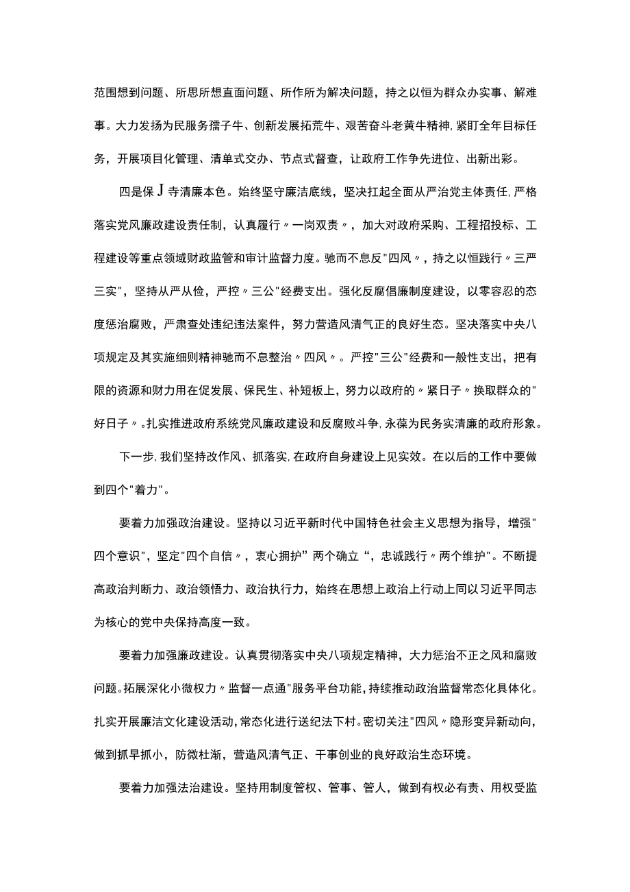 县长在加强政府自身建设工作部署会议上的讲话.docx_第2页