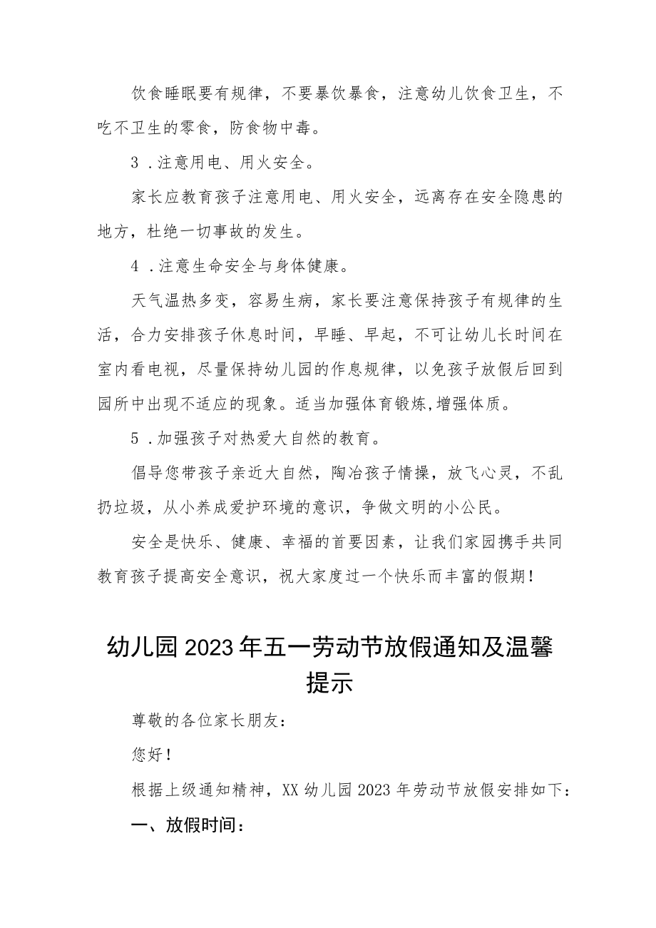 2023年幼儿园“五一”劳动节放假通知及温馨提示三篇样本.docx_第2页