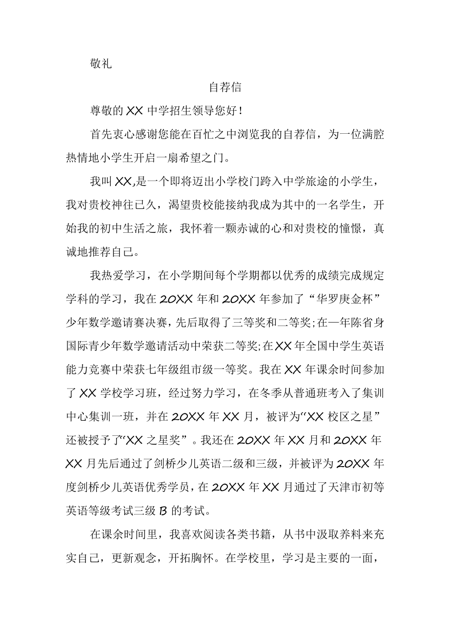 2023年实验小学小升初中自荐书 （精编四份）.docx_第2页