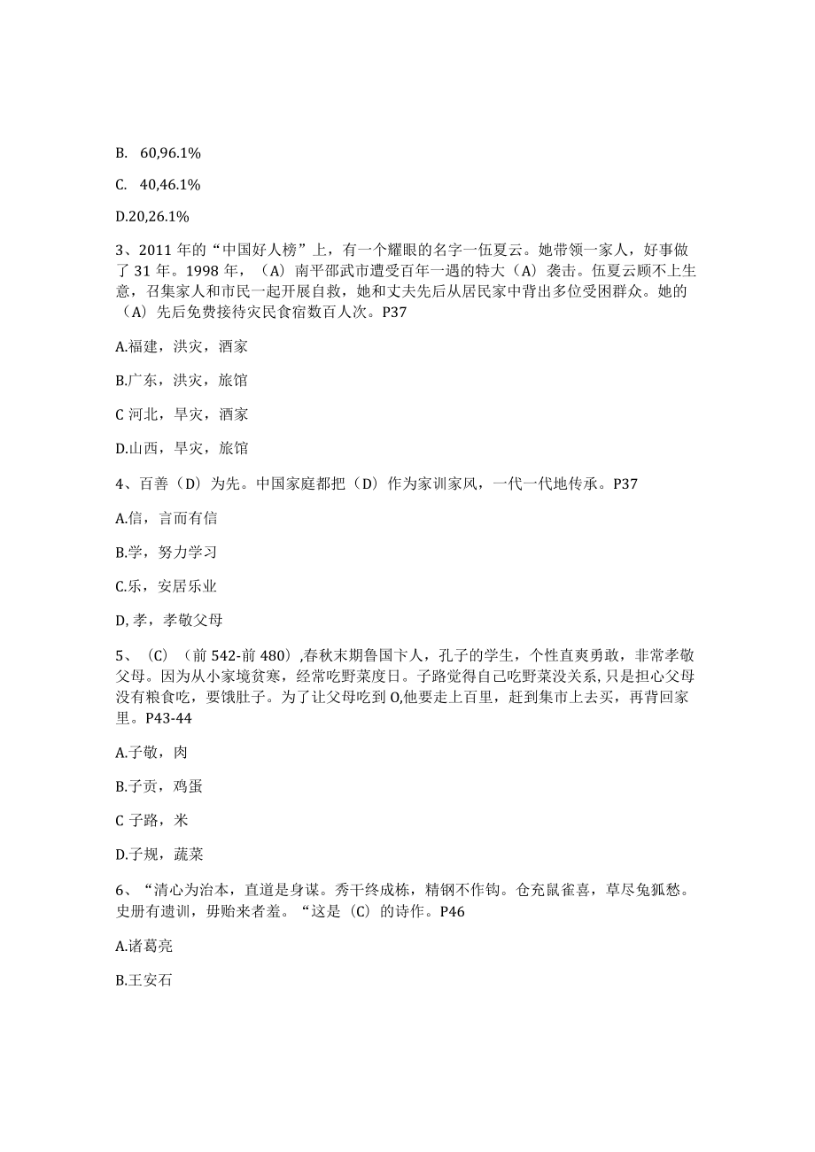 传承优良家风争做时代新人读书活动知识竞赛试卷附答案3月份.docx_第2页