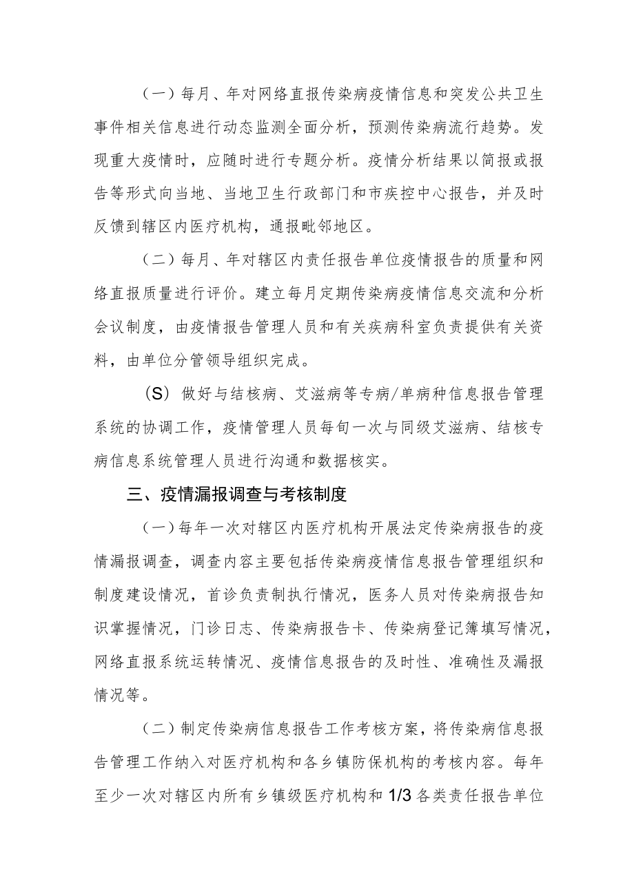 传染病疫情信息报告管理工作制度.docx_第2页