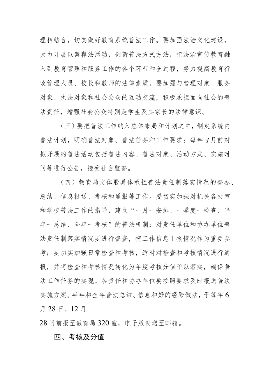 教育系统普法责任制考核办法.docx_第2页