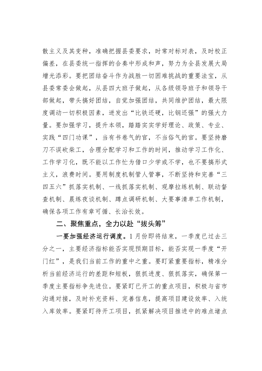 某某县委书记在全县“开好局、优环境、抓落实、转作风”动员大会上的讲话.docx_第3页