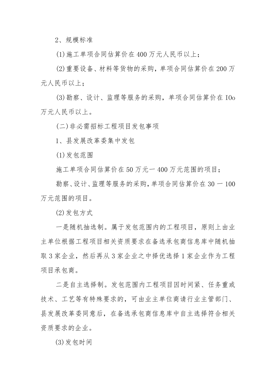 乡镇工程项目建设管理办法.docx_第3页