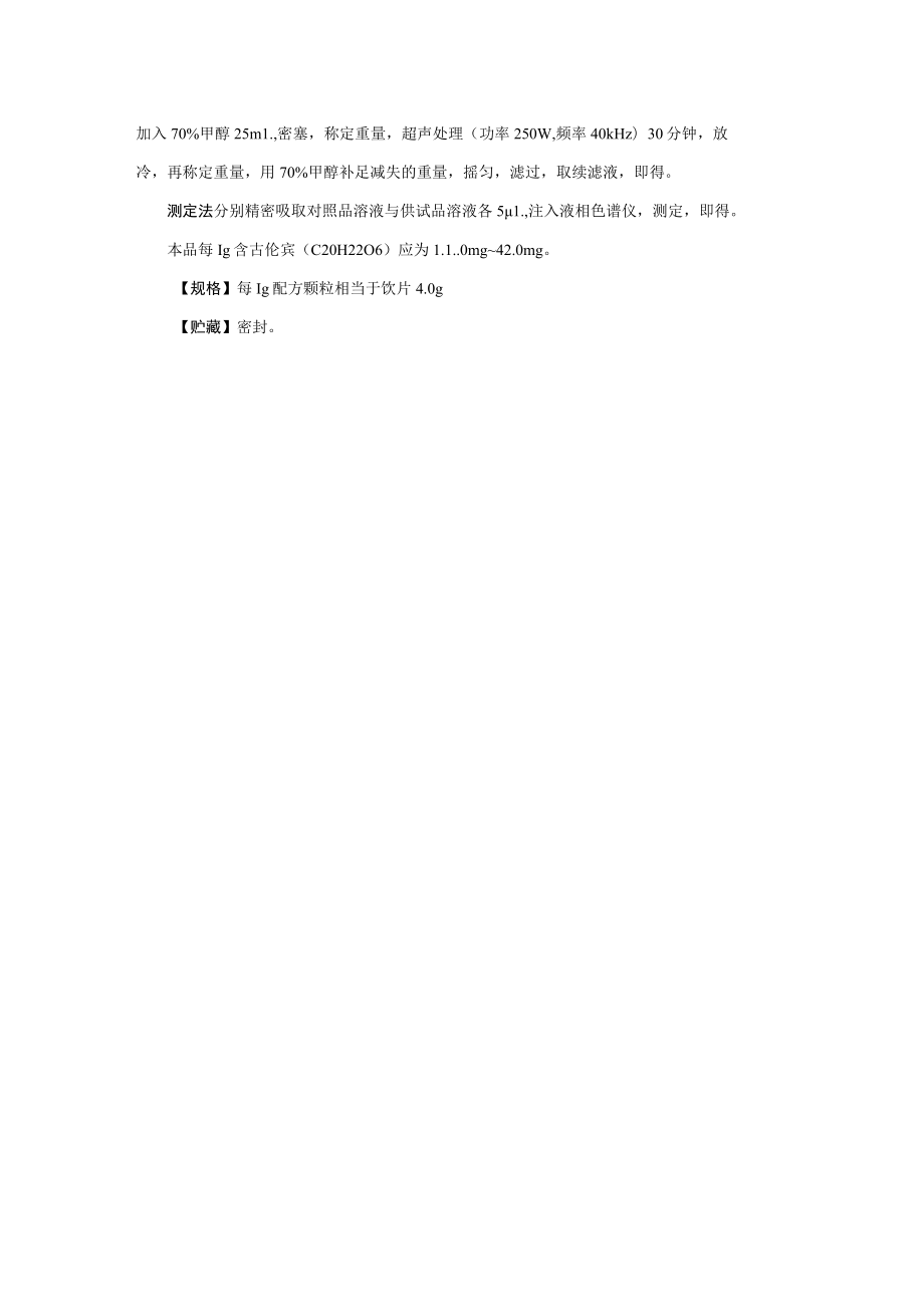 金果榄（青牛胆）配方颗粒公示稿.docx_第3页