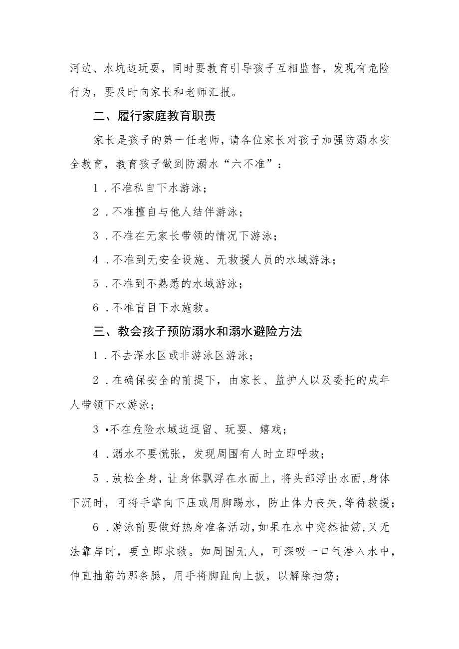 中学防溺水安全教育告家长书.docx_第2页