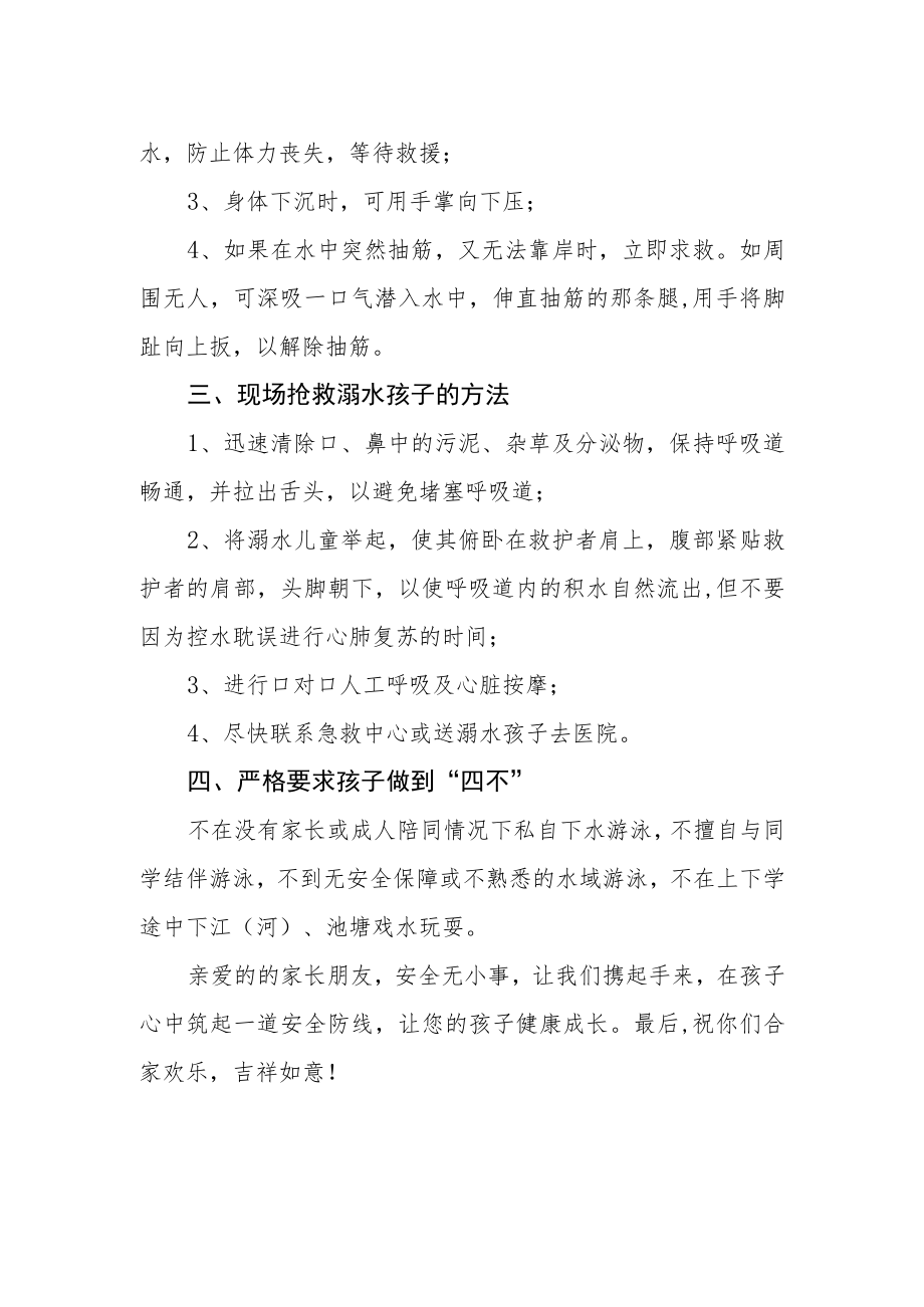 小学防溺水安全教育告家长书.docx_第2页