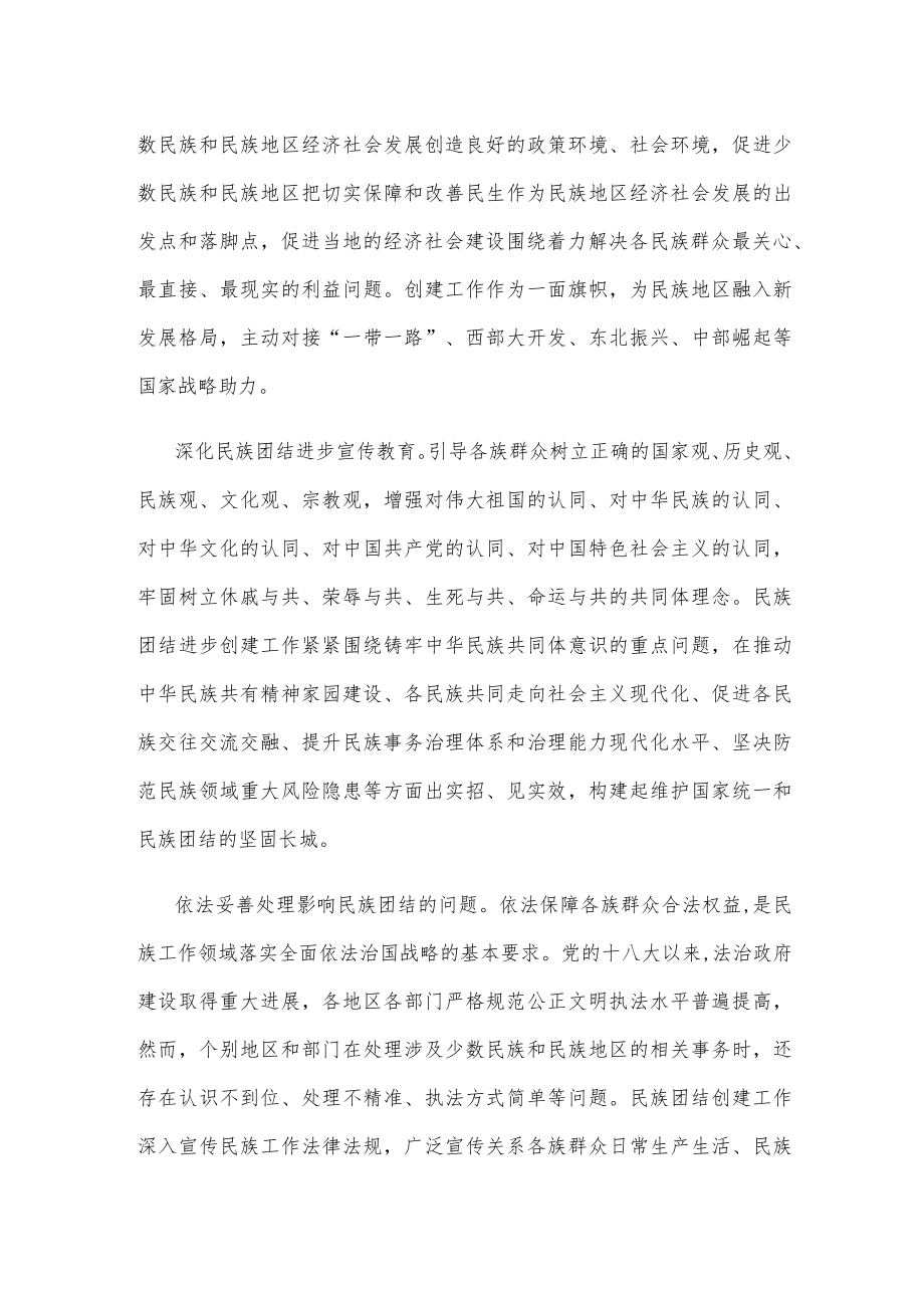 全面推进民族团结进步事业心得体会.docx_第2页