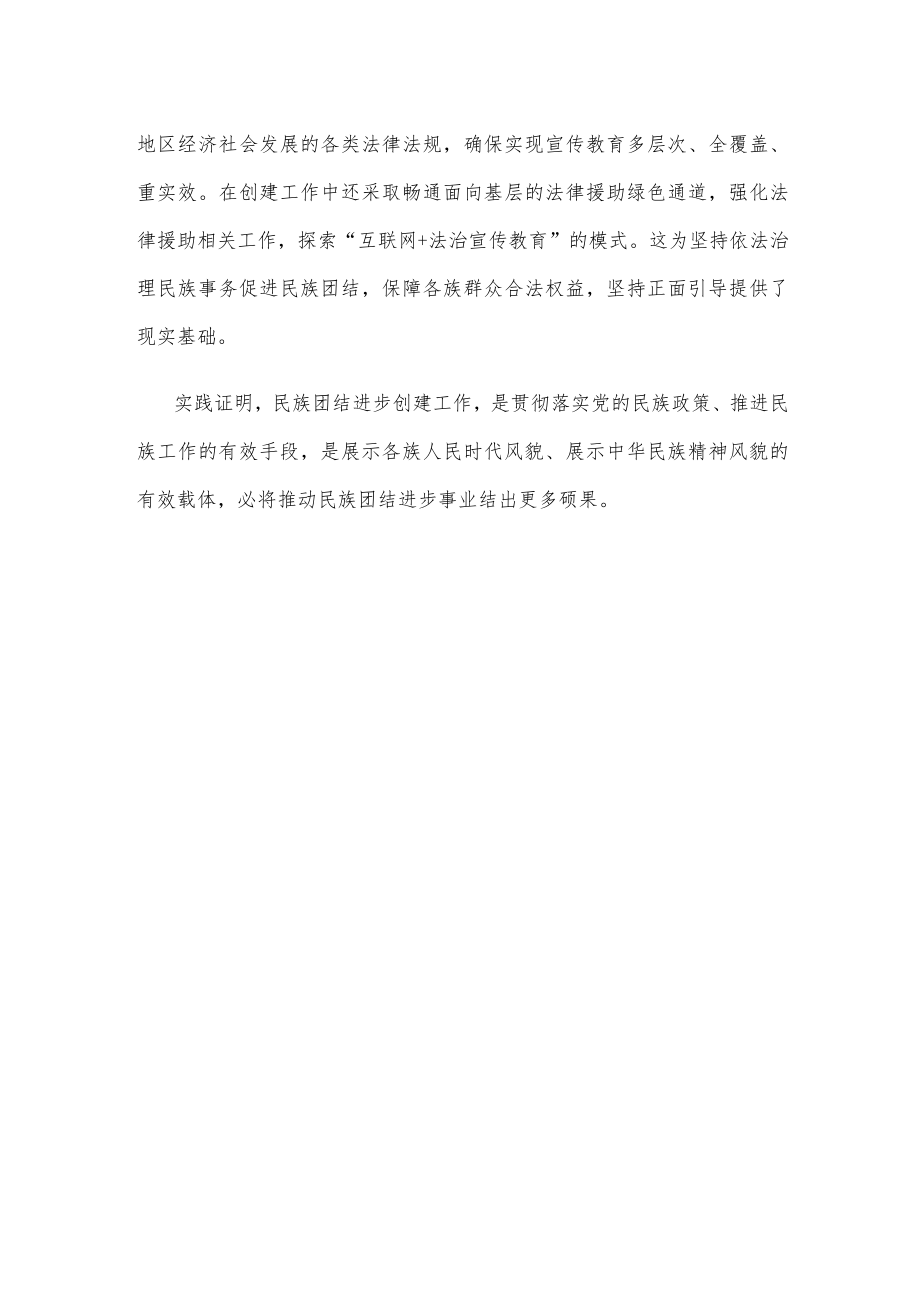 全面推进民族团结进步事业心得体会.docx_第3页